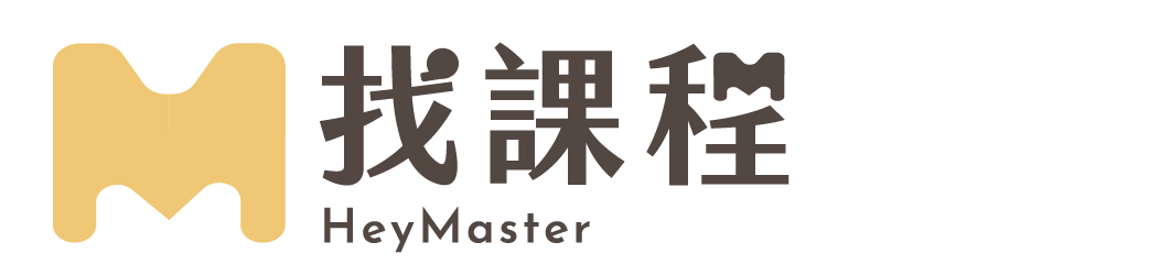 找課程 HeyMaster