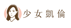 少女凱倫