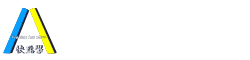 快點學 | Anytime Anywhere
