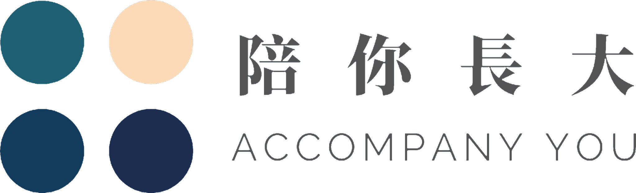 陪你長大系列學院