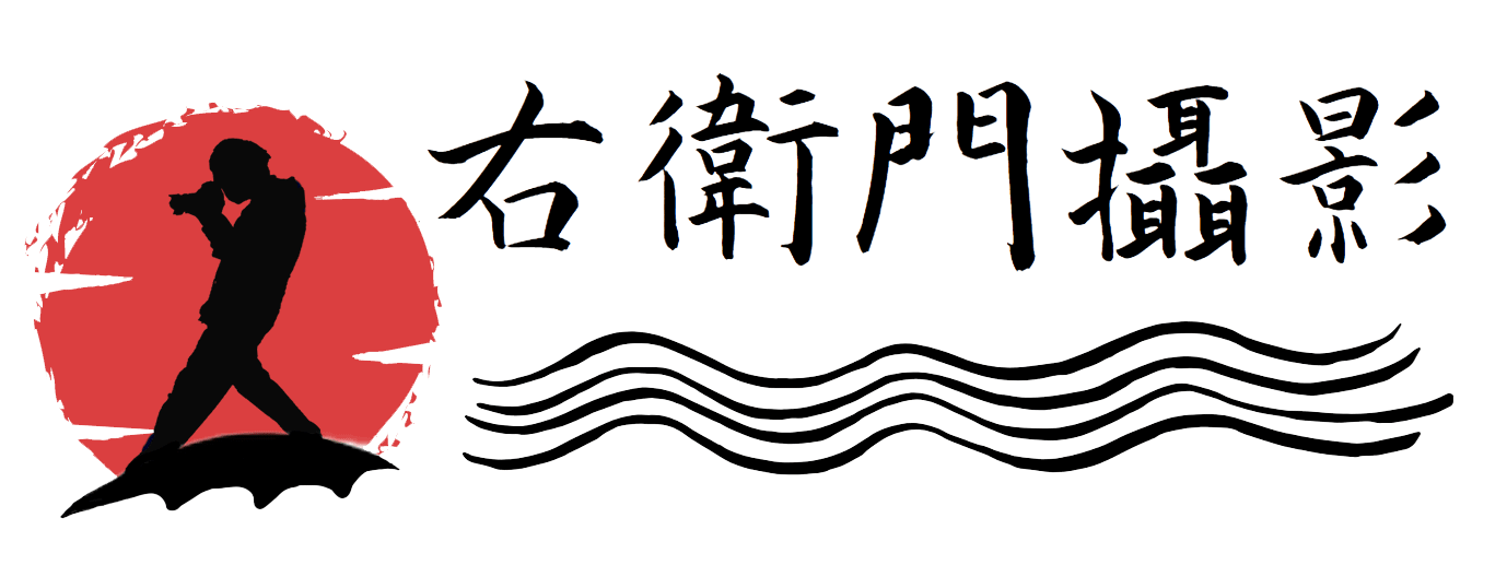 右衛門攝影學院