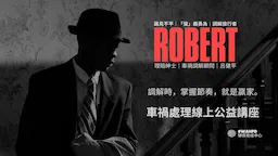 呂健平