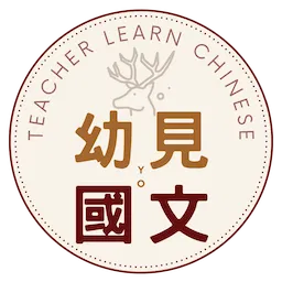 幼見國文