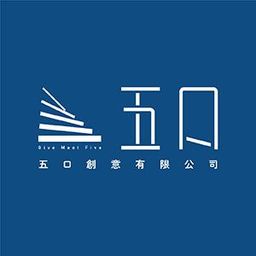 五口創意工作室