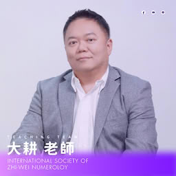 大耕老師