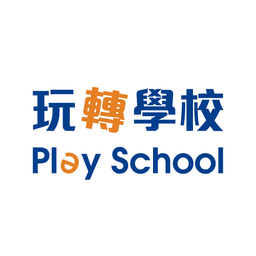 玩轉學校PleySchool