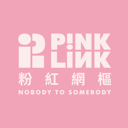 粉紅網樞PINKLINK