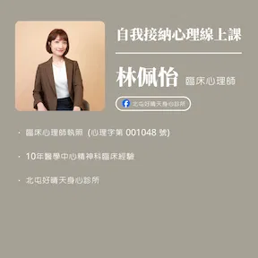 林佩怡
