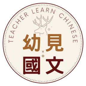 幼見國文
