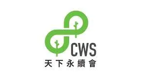 天下永續會