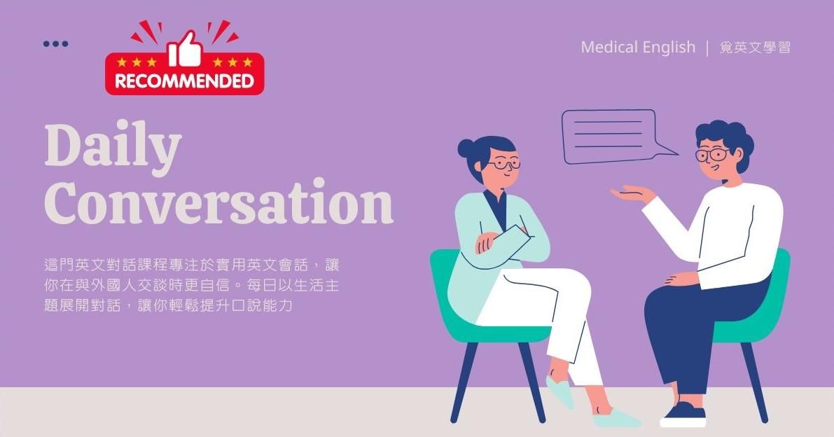 [覓] 口說班｜生活主題篇