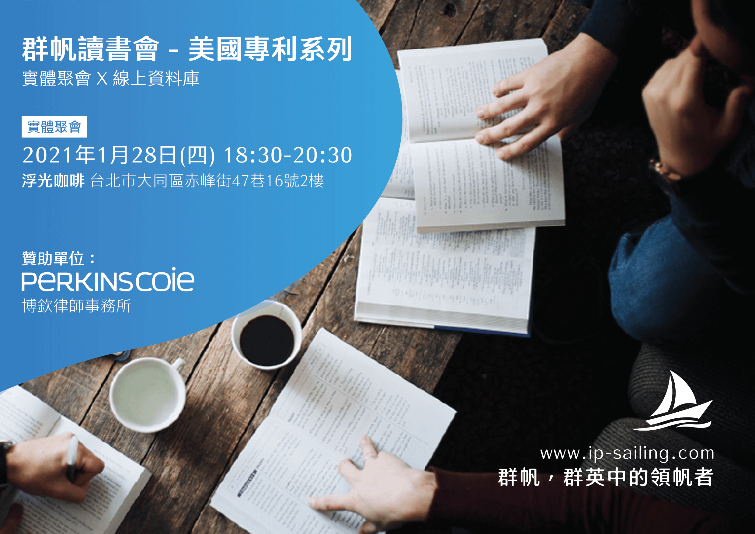 【群帆讀書會】美國專利系列 FINTIV FACTORS UPDATE