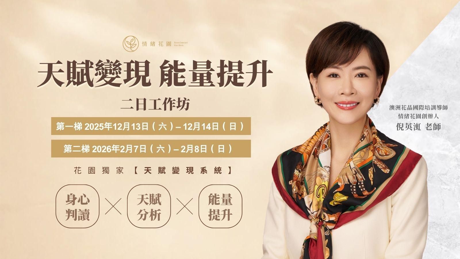 天賦變現能量提升工作坊|兩日密集班