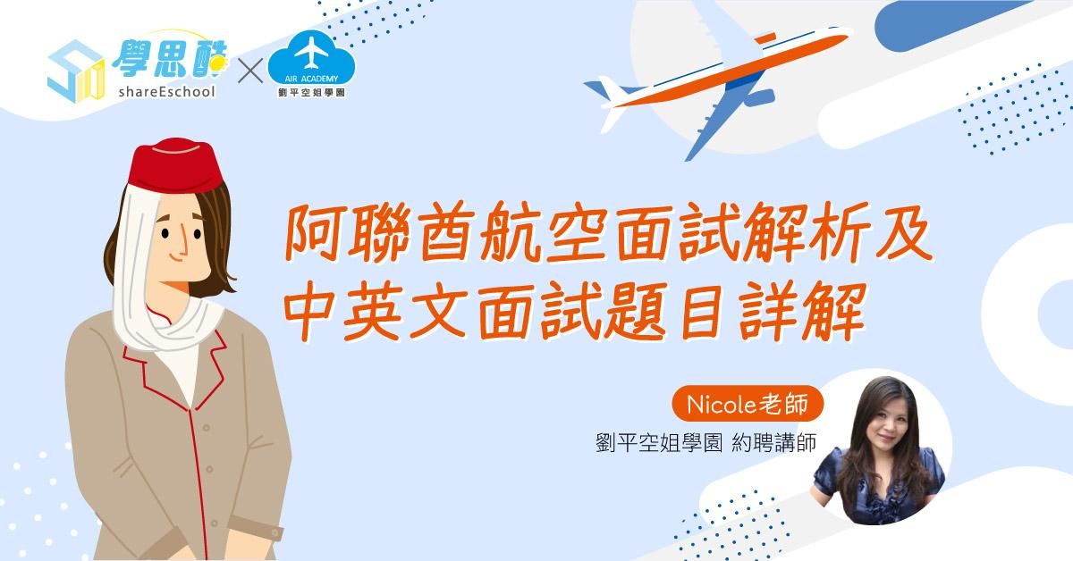 阿聯酋航空面試解析及中英文面試題目詳解