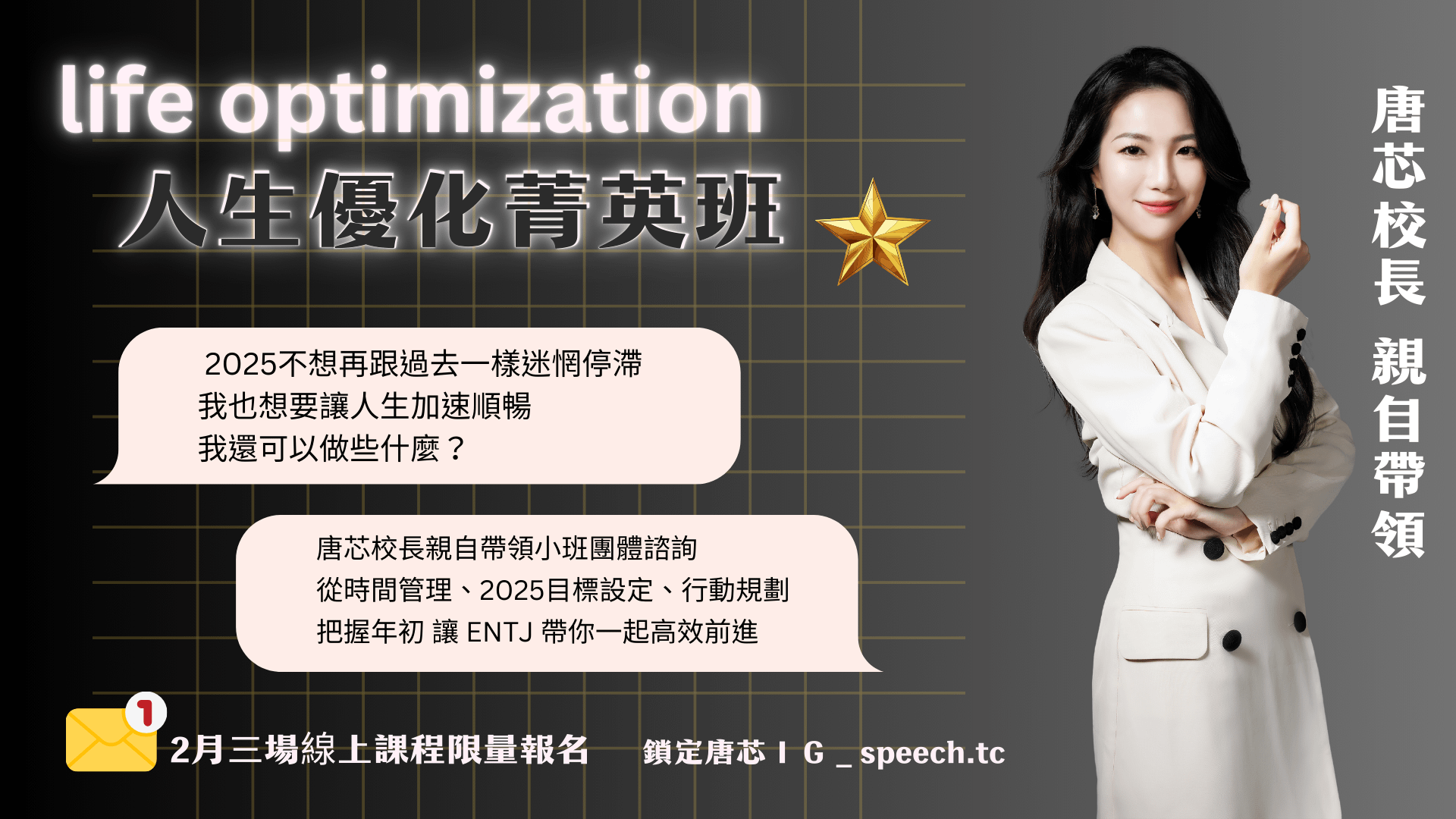 人生優化菁英班