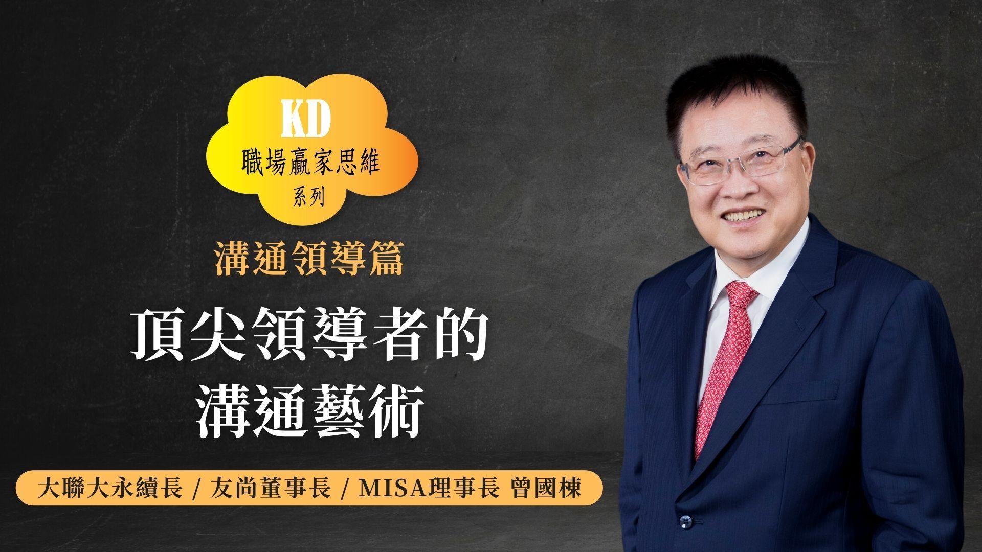 頂尖領導人的溝通藝術