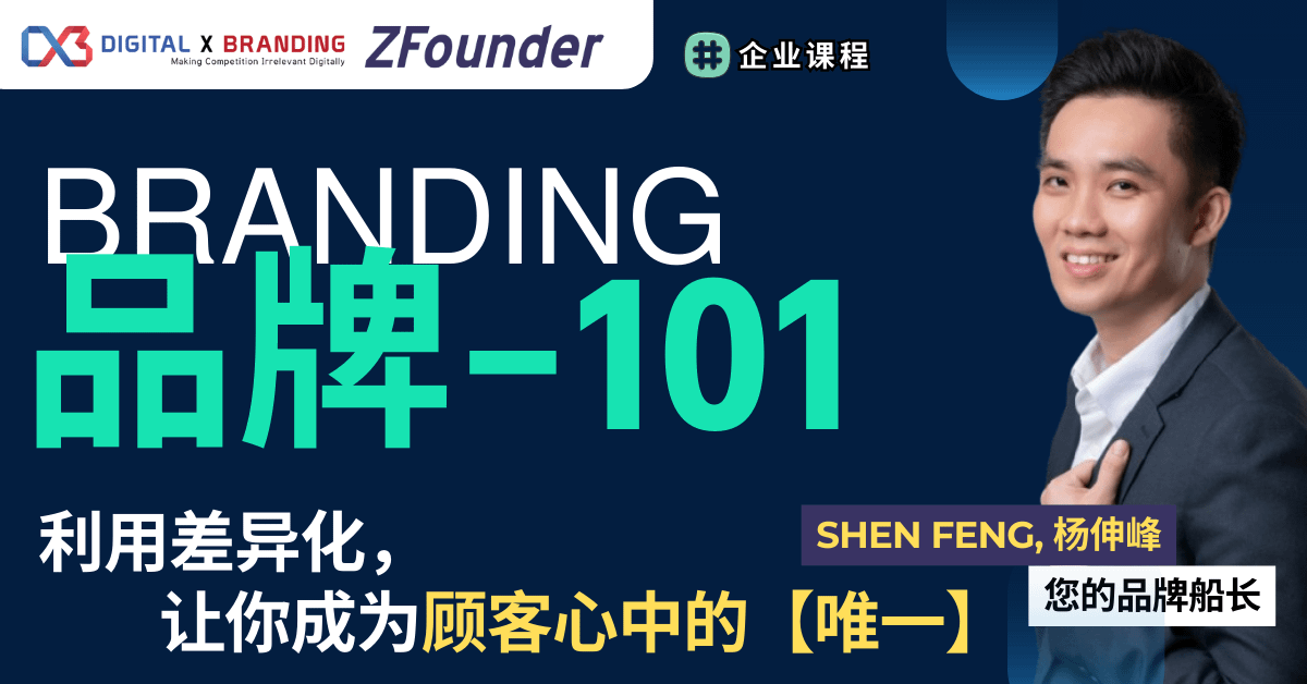 品牌思维: 成为顾客心中的【唯一】