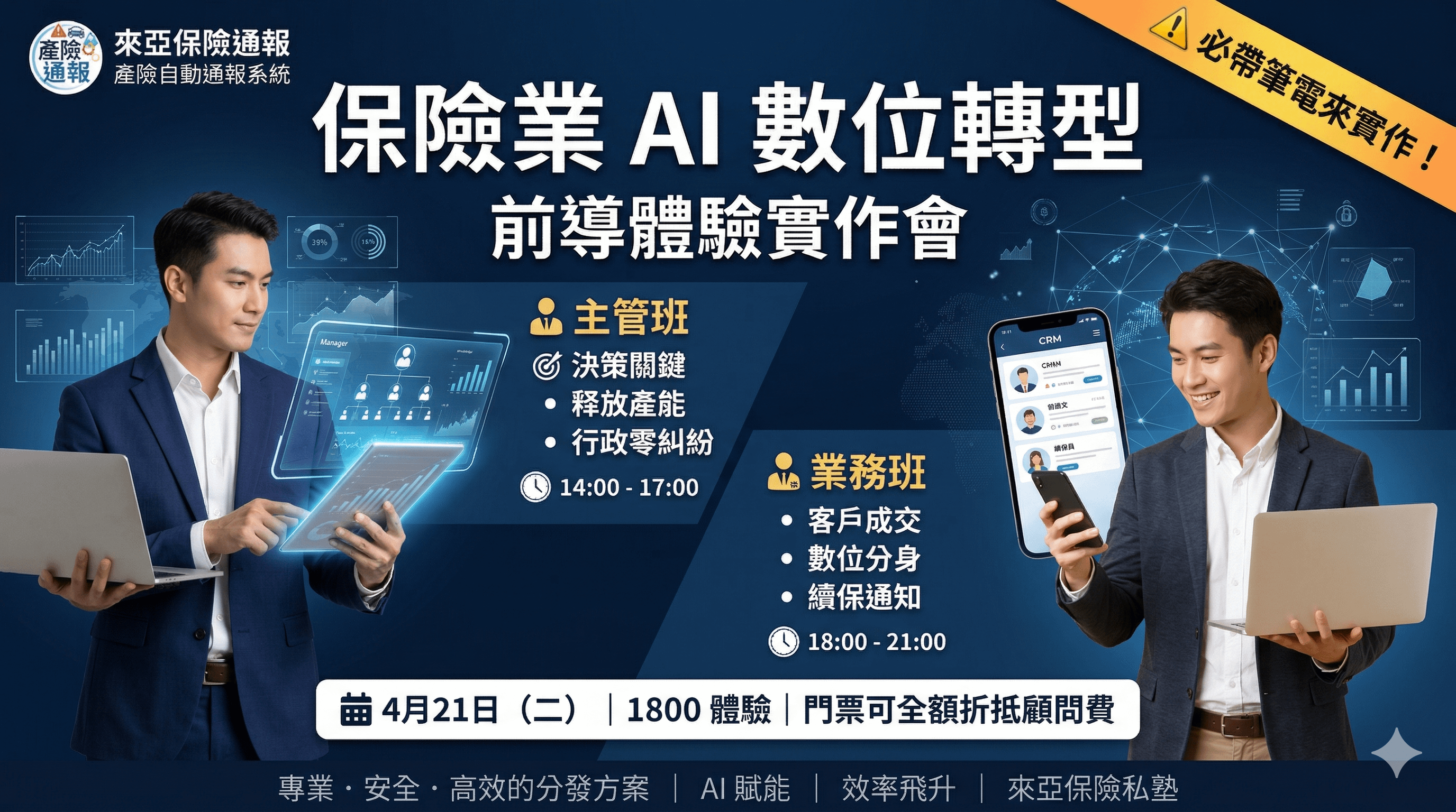 【保險 AI 數位轉型】前導體驗實作會