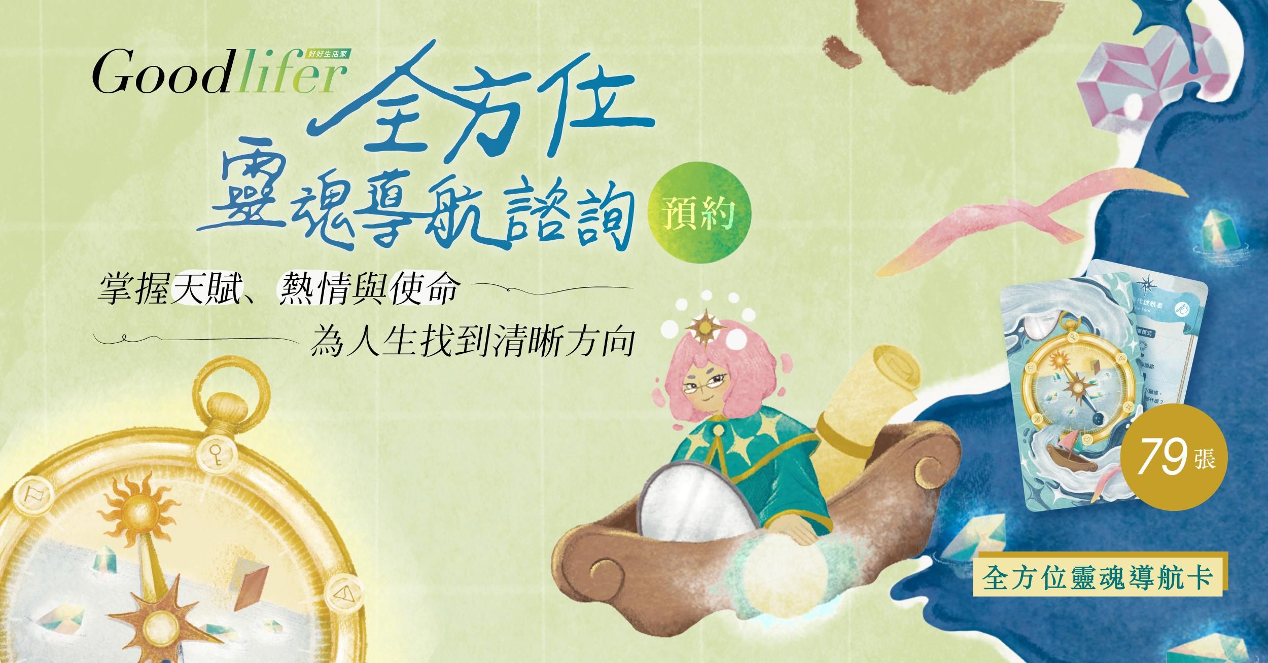 全方位靈魂導航1對1諮詢