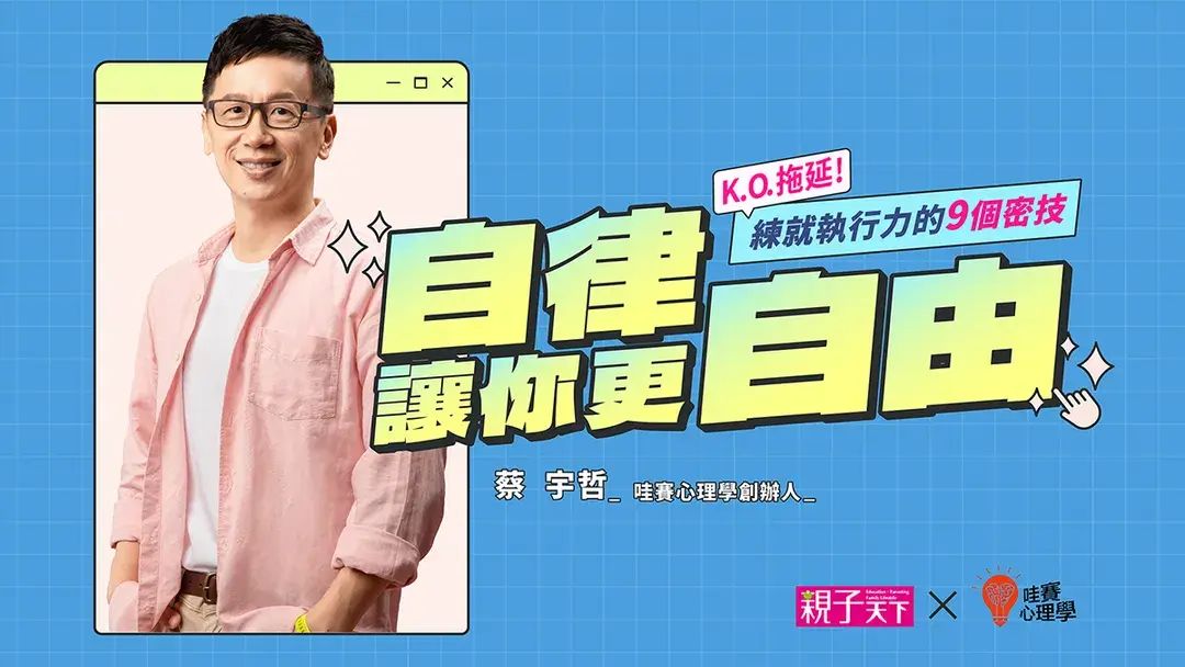 自律，讓你更自由：K.O.拖延！練就執行力的９個密技