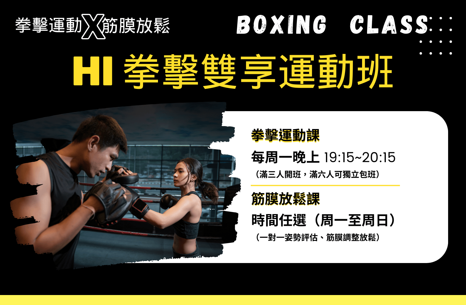 Hi拳擊雙享運動班