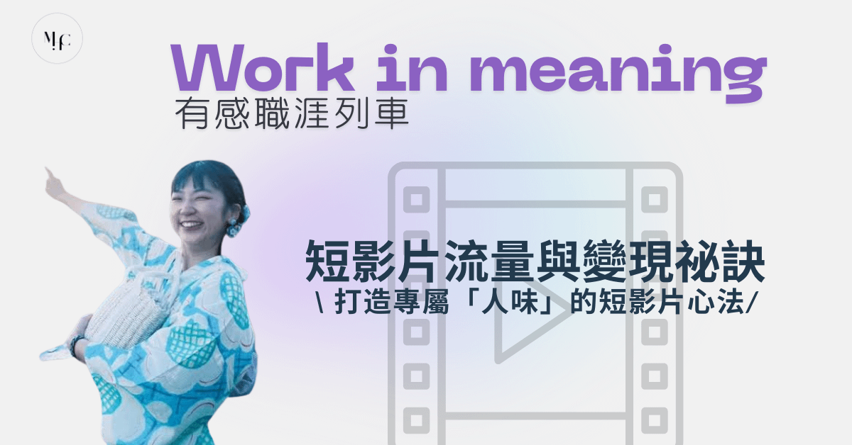 短影片流量與變現祕訣