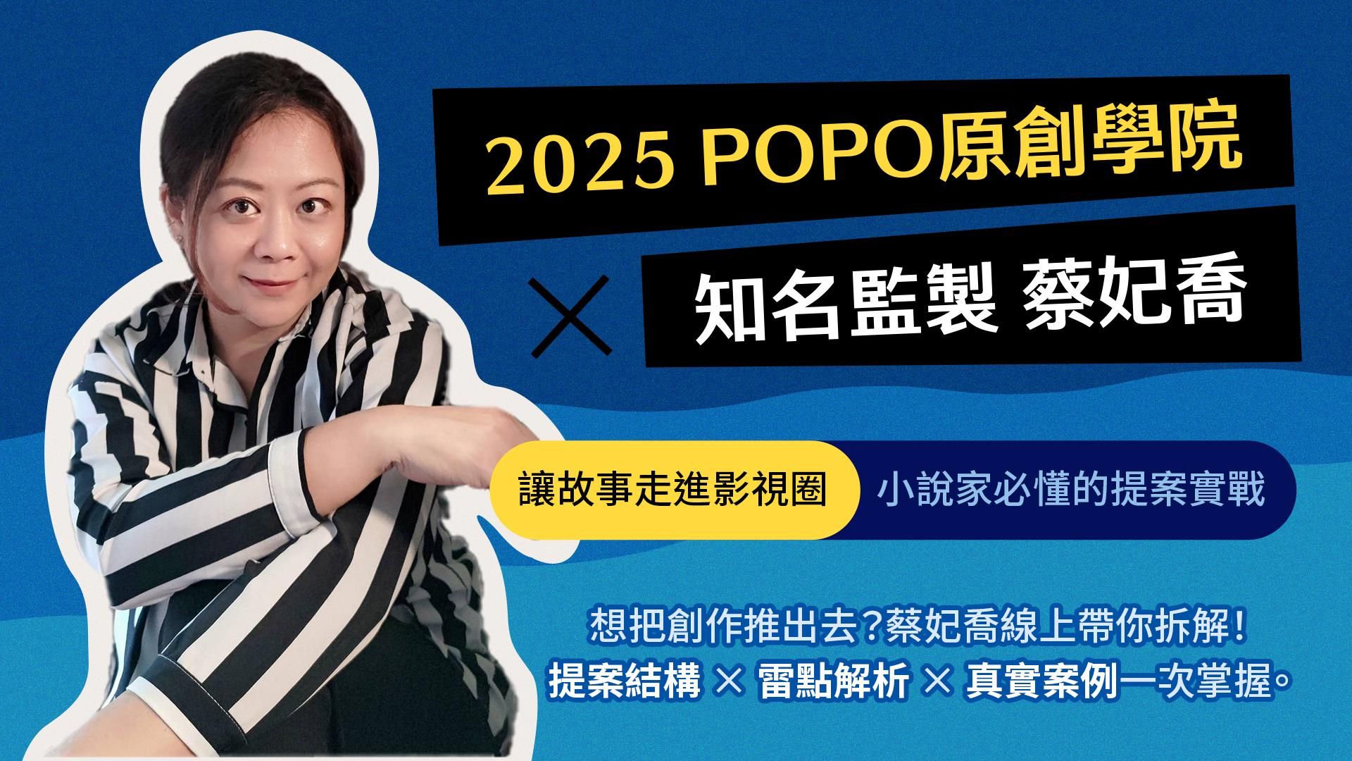 讓故事走進影視圈—小說家必懂的提案實戰