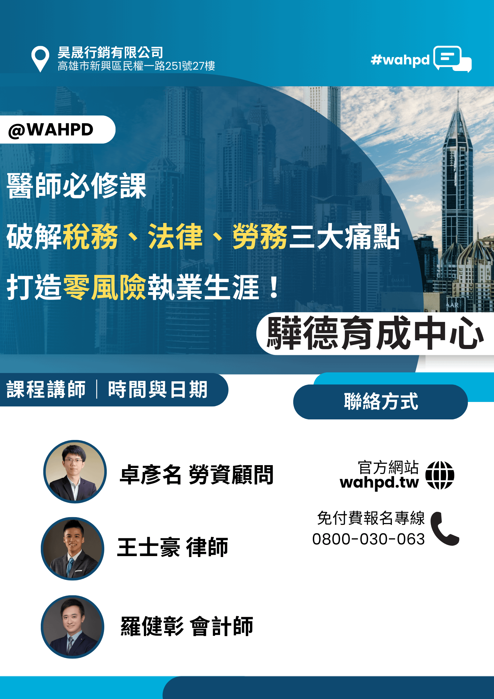 醫師必修課｜破解稅務、法律、勞務三大痛點｜打造零風險執業生涯！