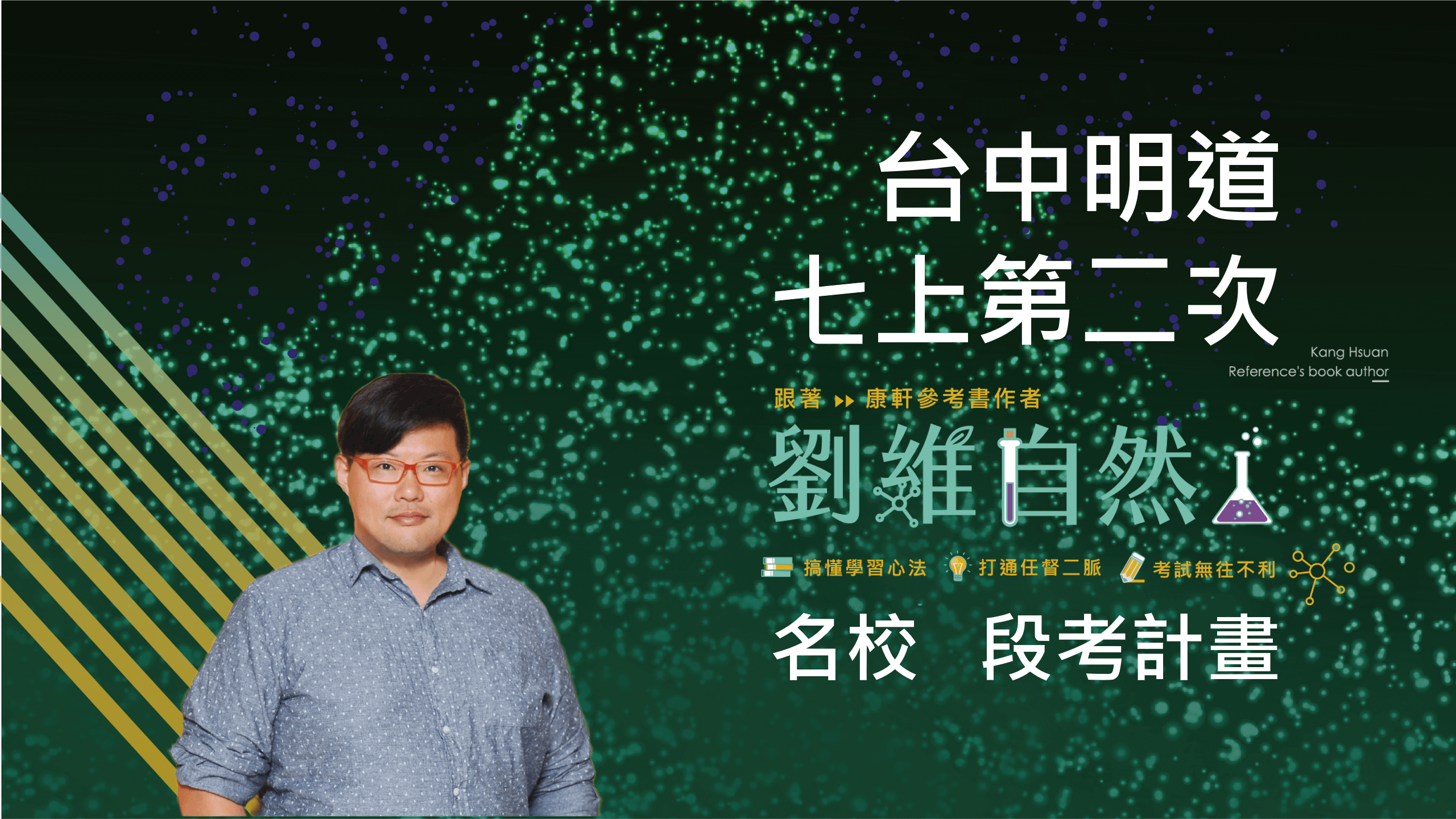 5102 國七生物-名校 段考計畫(七上第二次)