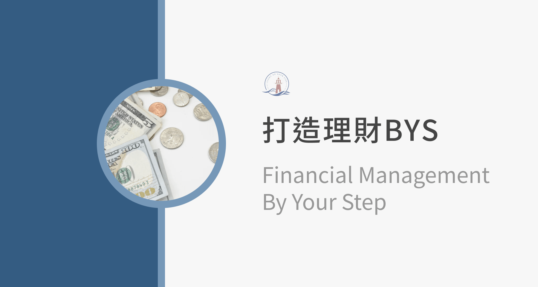 打造理財BYS（已絕版）