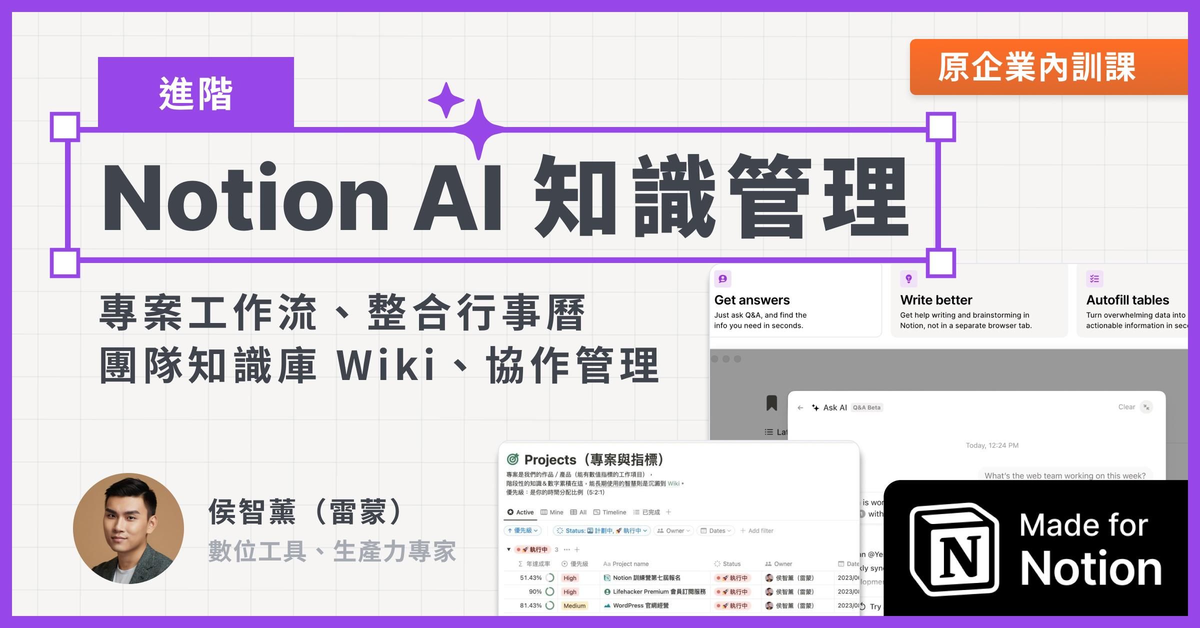 【進階課】Notion AI 專案工作流：讓團隊工作更聰明的關鍵方法