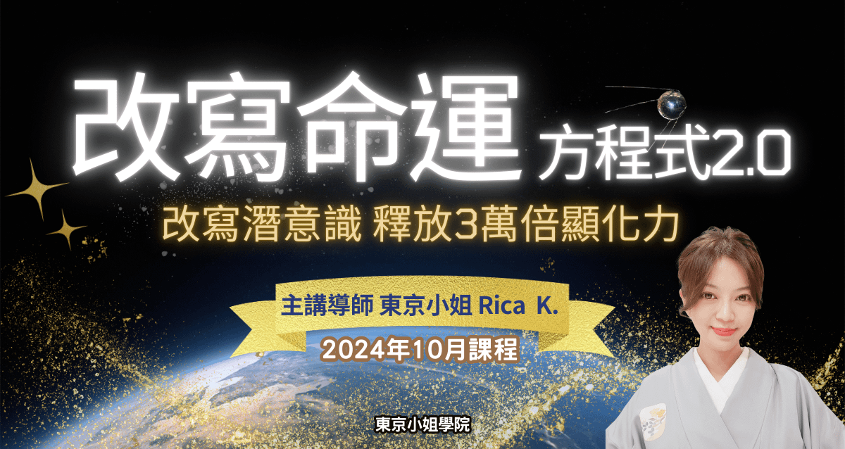 改寫命運方程式 2.0