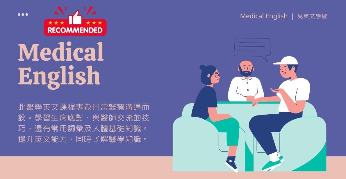 [覓] 口說班｜醫療主題篇