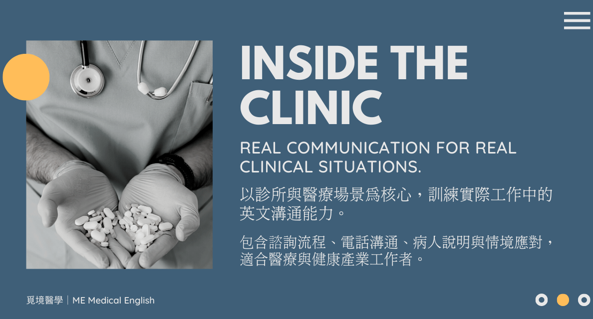 醫療主題討論｜Doctor Talk