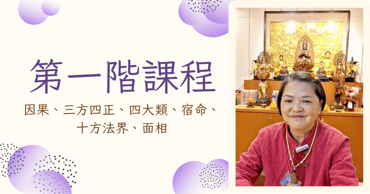 紫微斗數 第一階課程