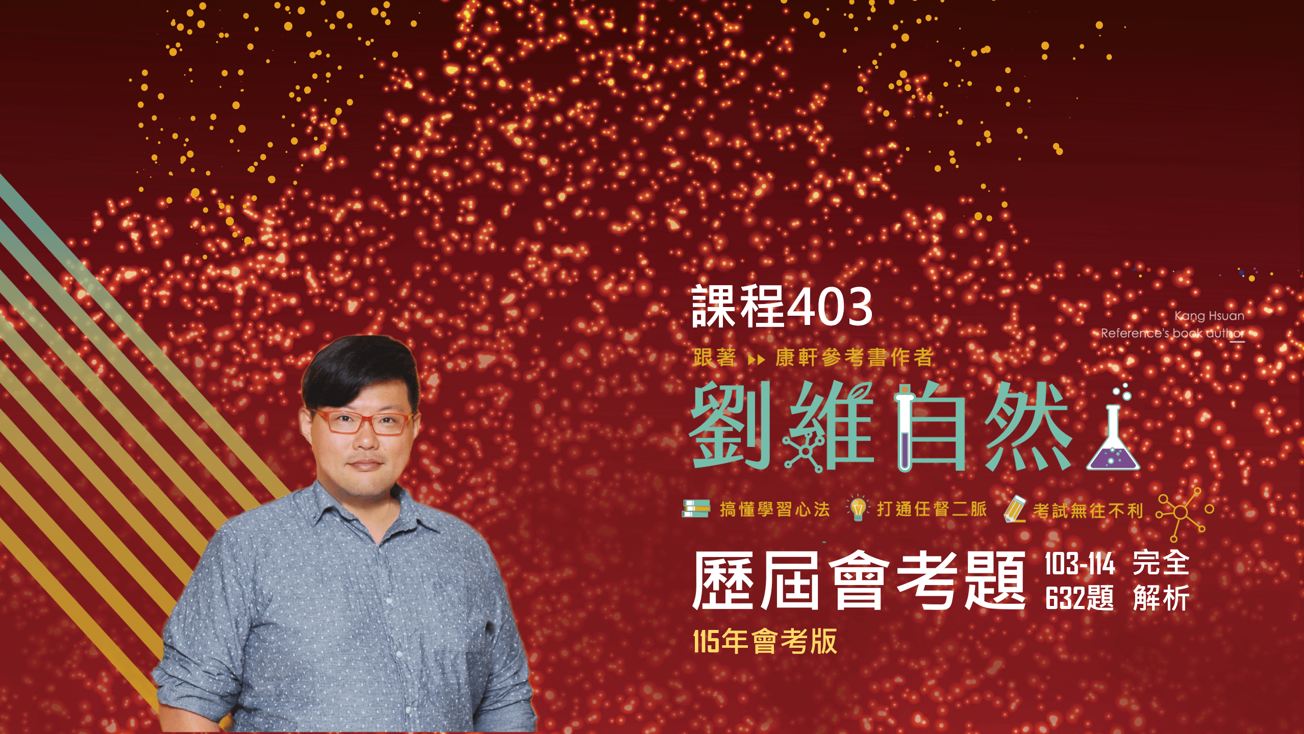 403 歷屆會考632題 完全影音解析