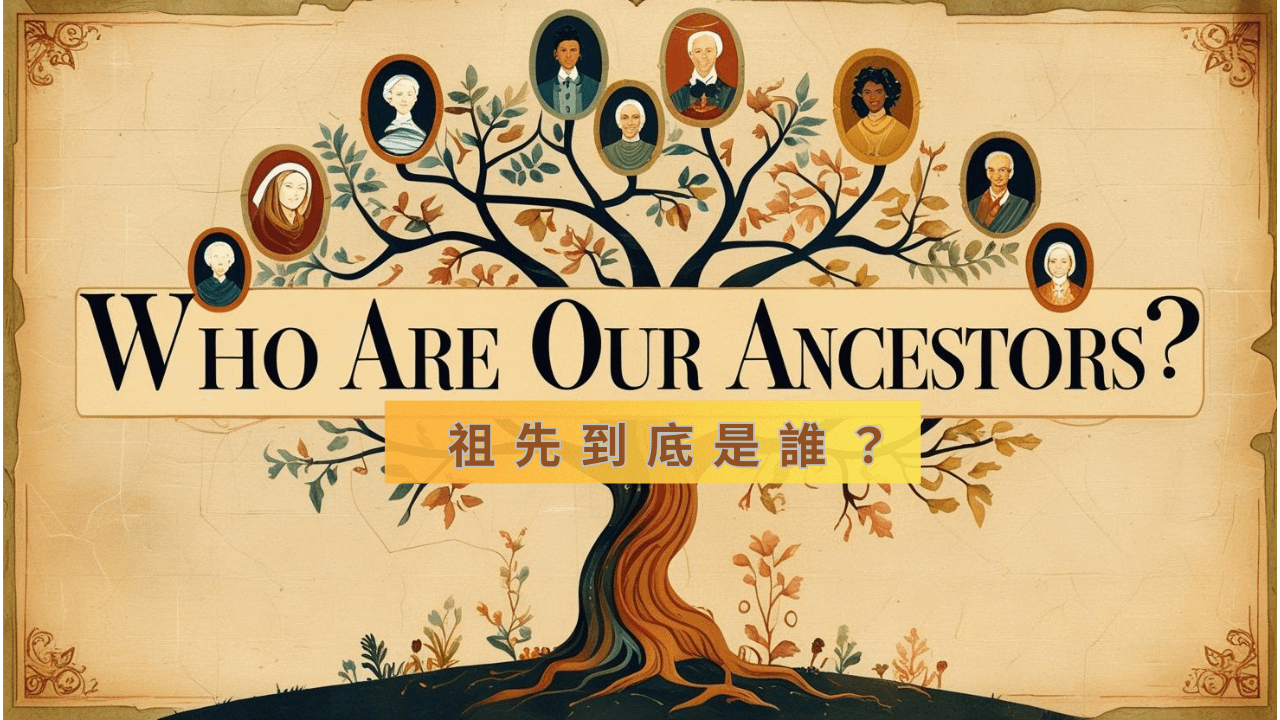 歐克堤-祖先療癒