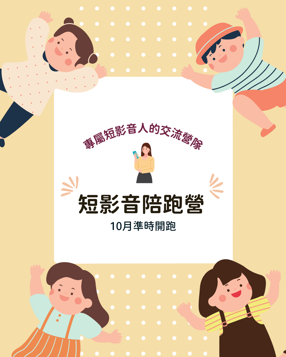 《短影音陪跑營 S2》活動回放區