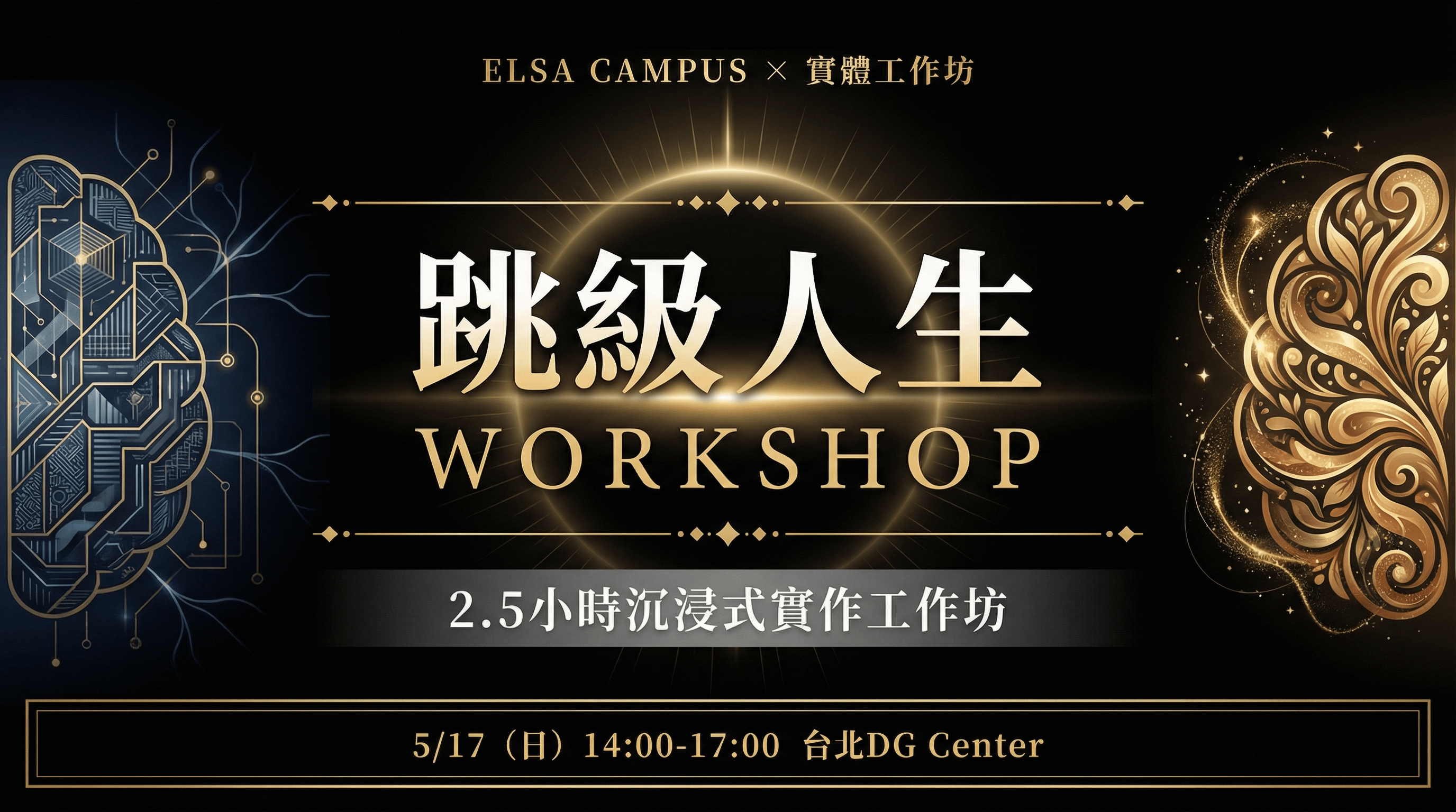 超級攻略型『跳級人生』培訓班