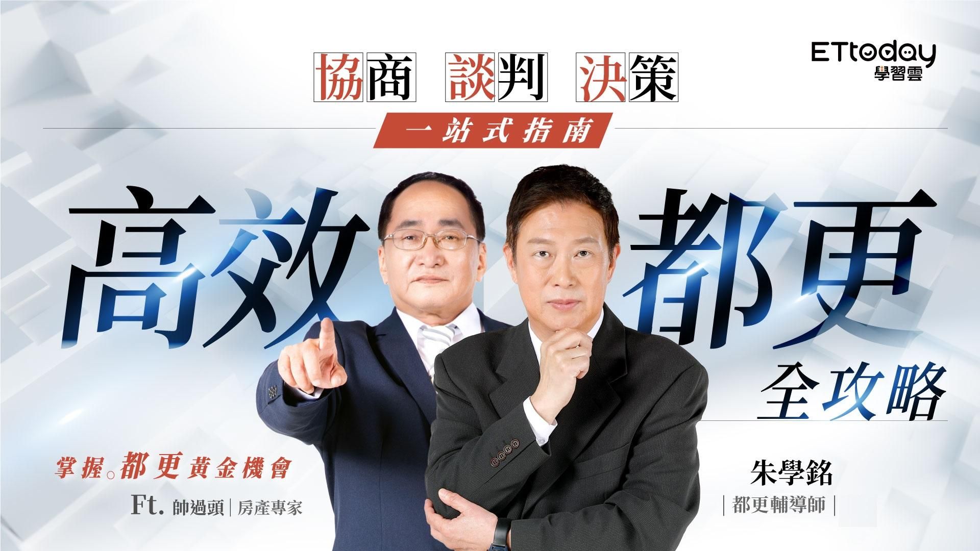 高效都更全攻略