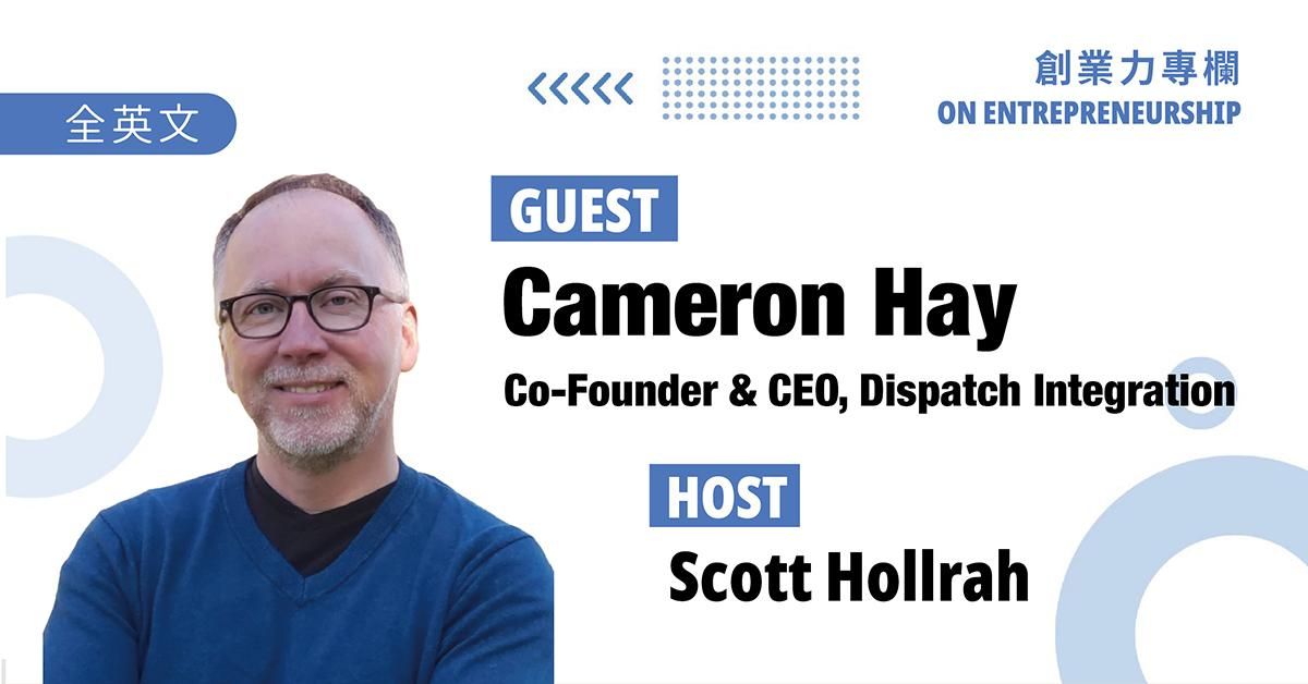 創業力專欄 On entrepreneurship - Cameron Hay
