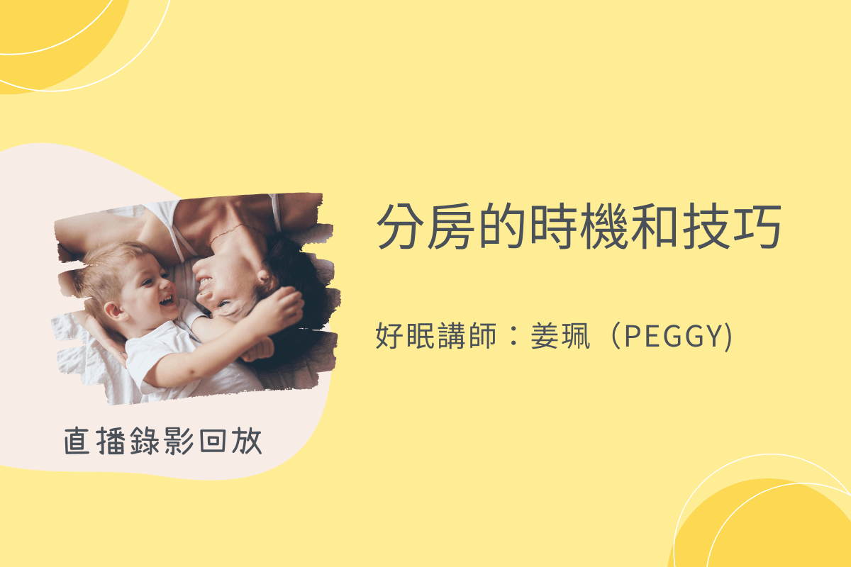 如何和孩子分房？