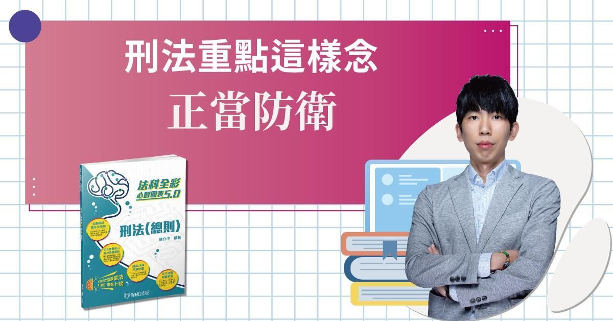 刑法重點就這些-正當防衛