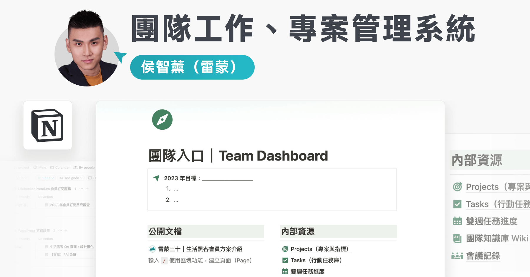 【Notion 模版】團隊工作、專案管理系統(含 Notion AI 和會議模版)