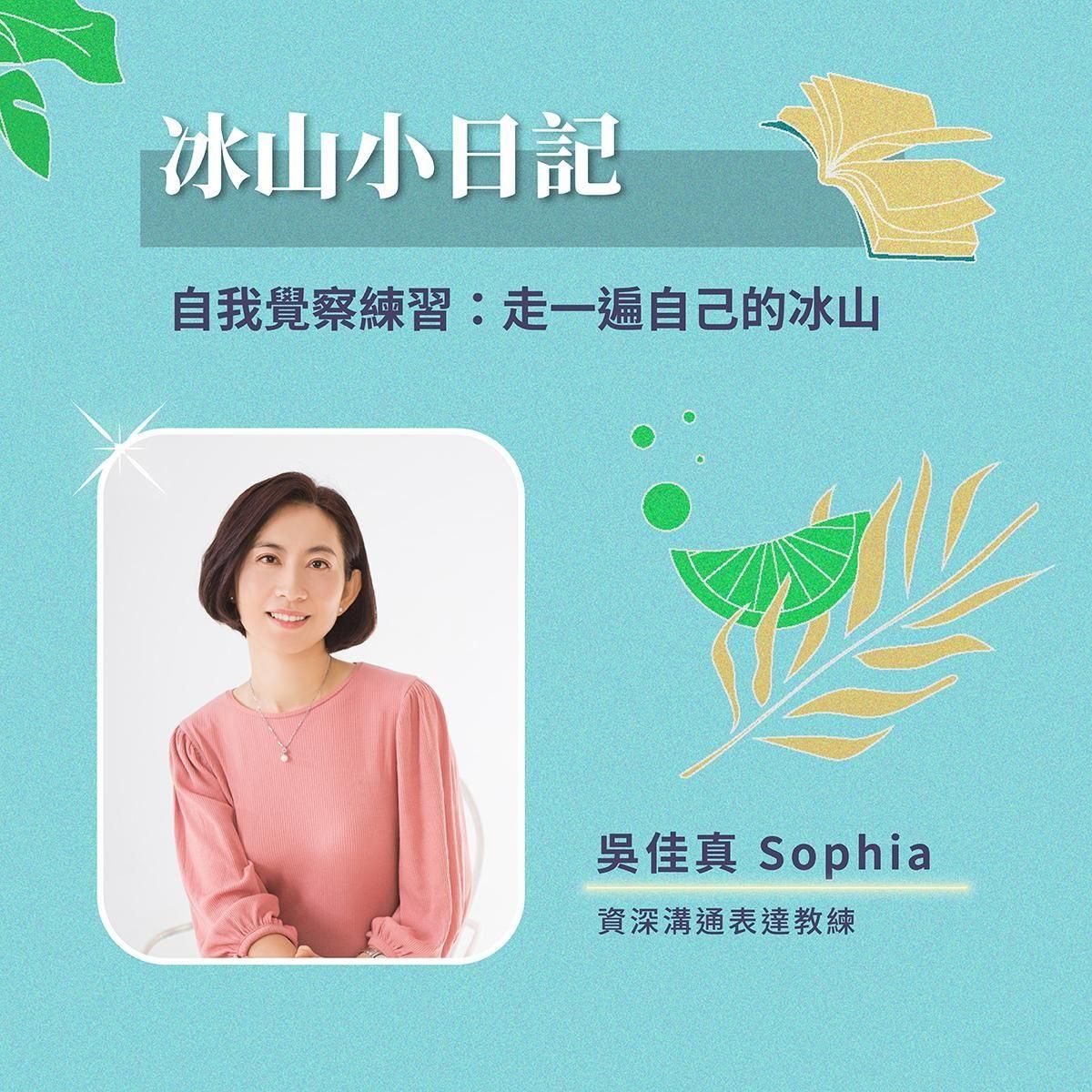 點擊註冊即可免費領取冰山日記書寫練習與課程折扣碼！