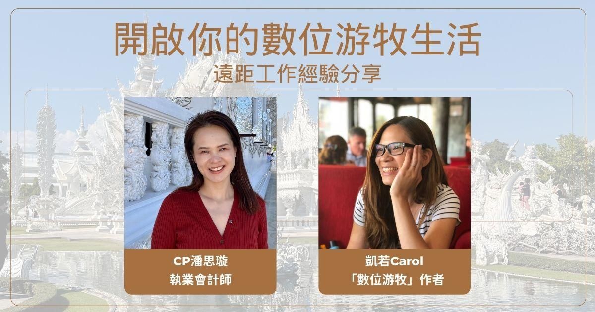 開啟你的數位游牧生活