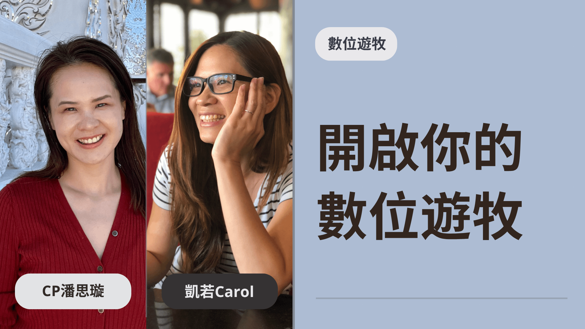 【數位遊牧】開啟你的數位游牧生活