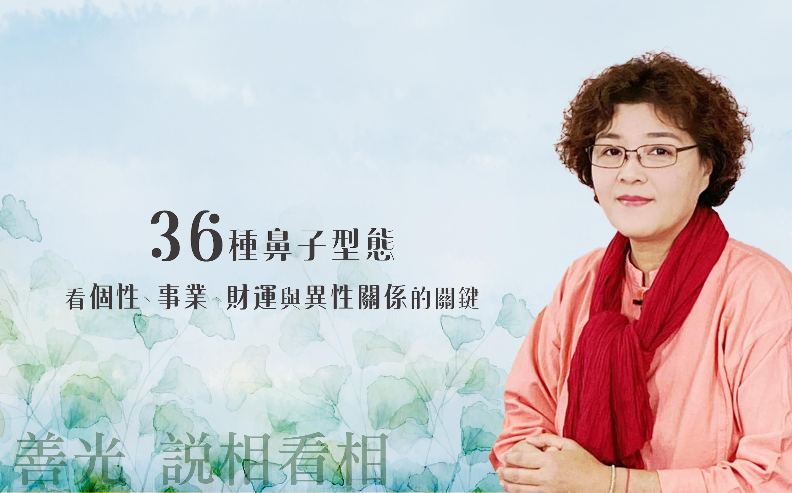 從36種鼻子型態看個性、事業、財運與異性關係的關鍵