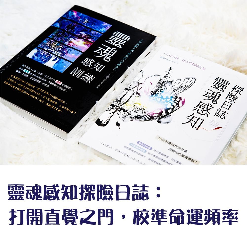 靈魂感知訓練入門