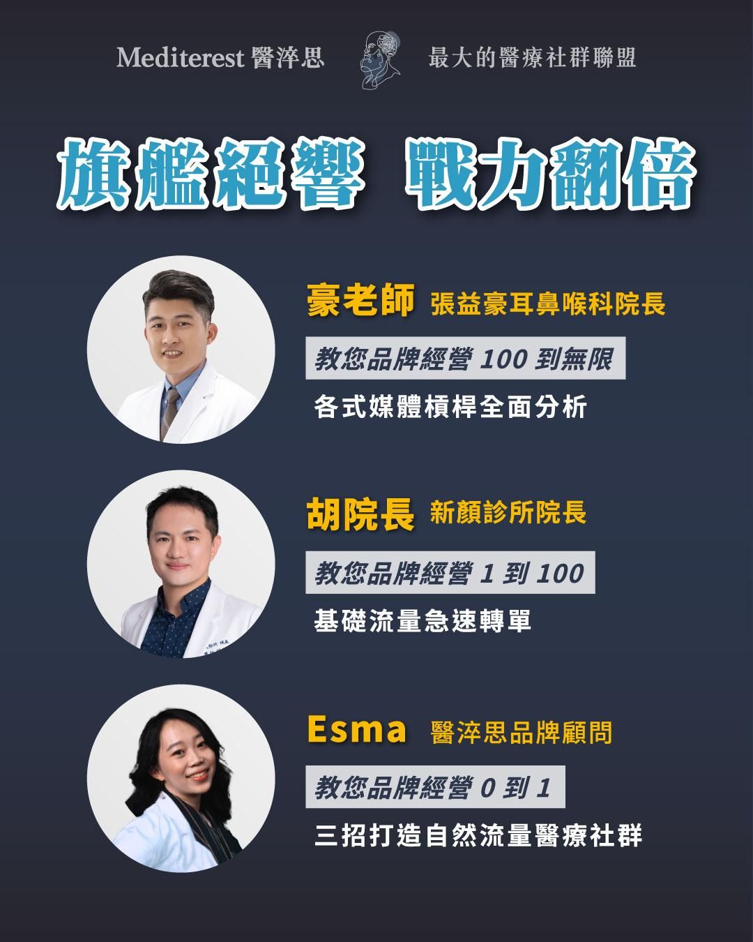 【院長系列】個人醫療社群品牌經營｜從0到無限開掛你的醫療人生